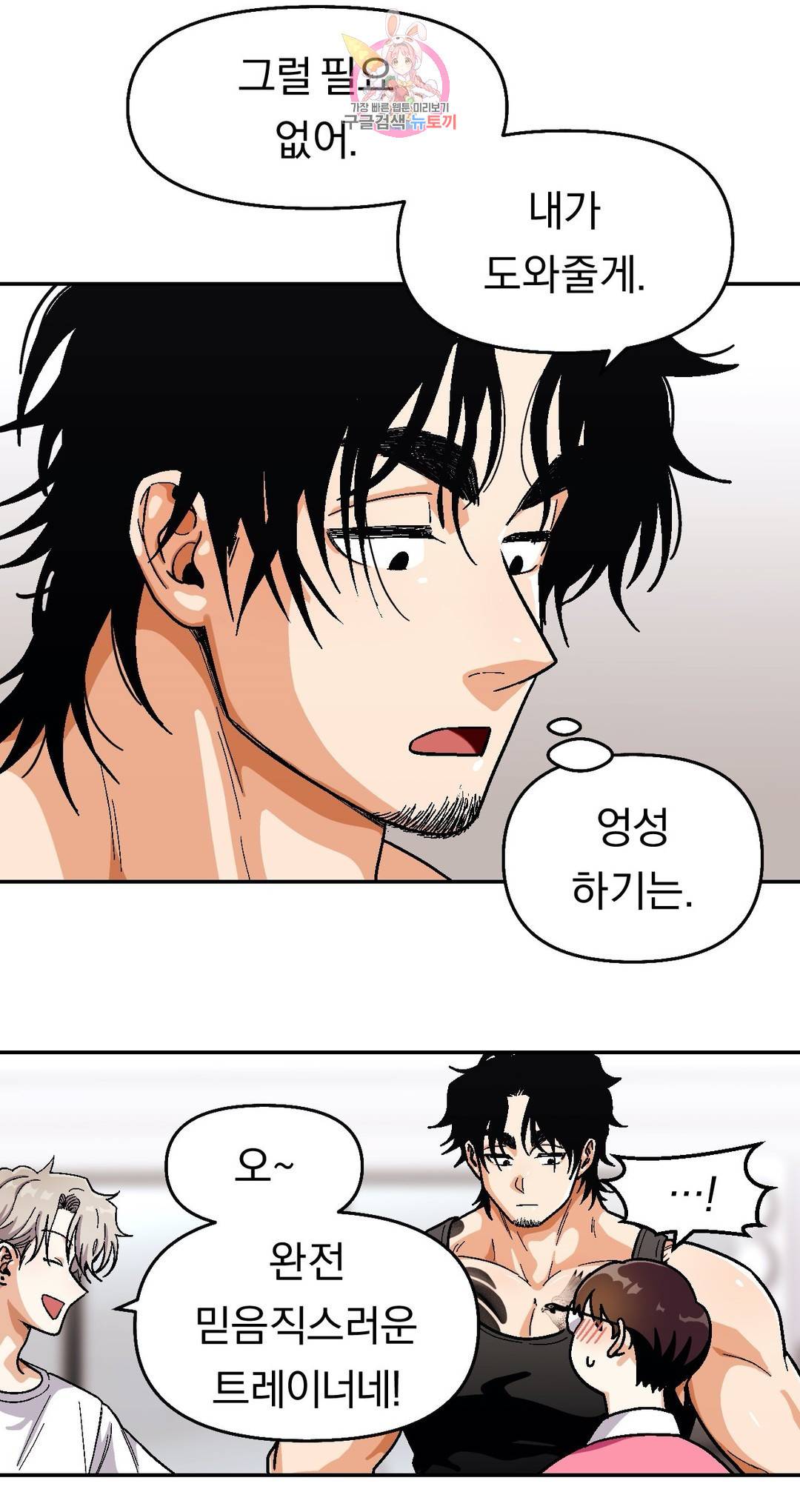 지고지순  61화 8