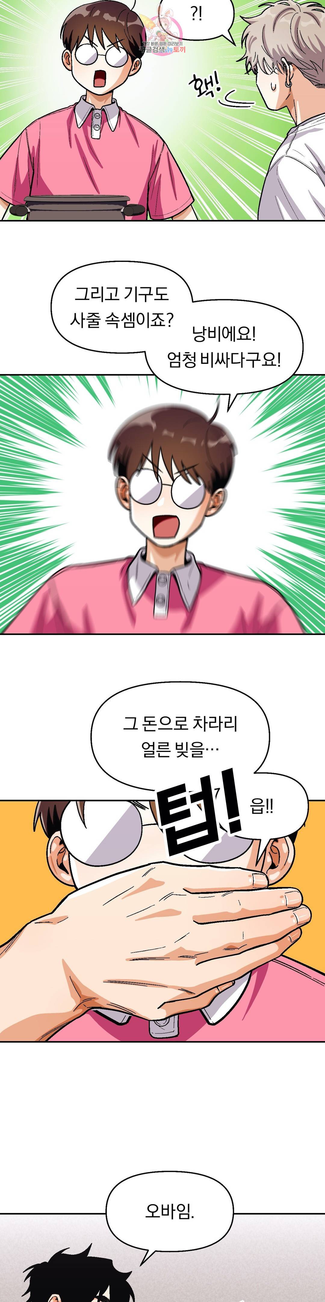 지고지순  61화 10