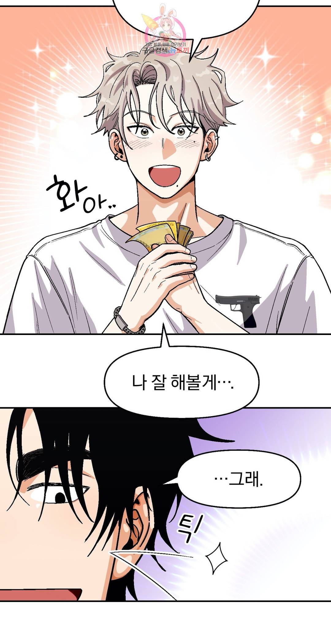 지고지순  61화 12