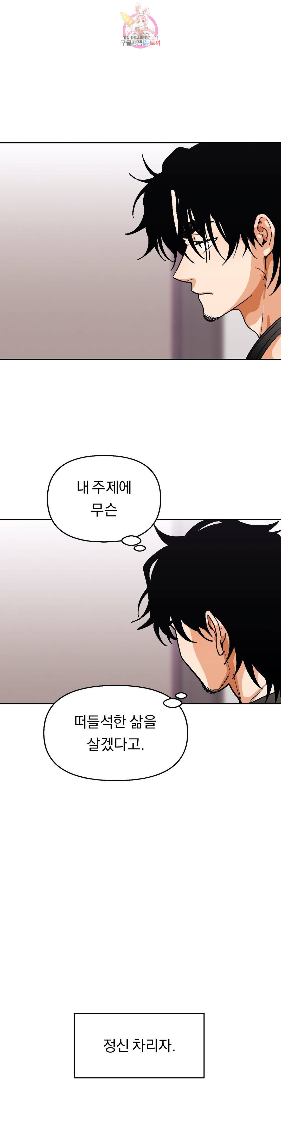 지고지순  61화 15