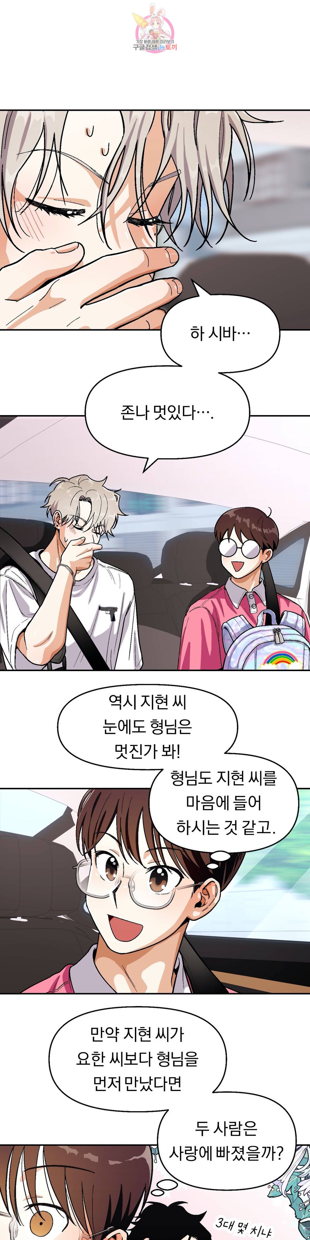지고지순  61화 17
