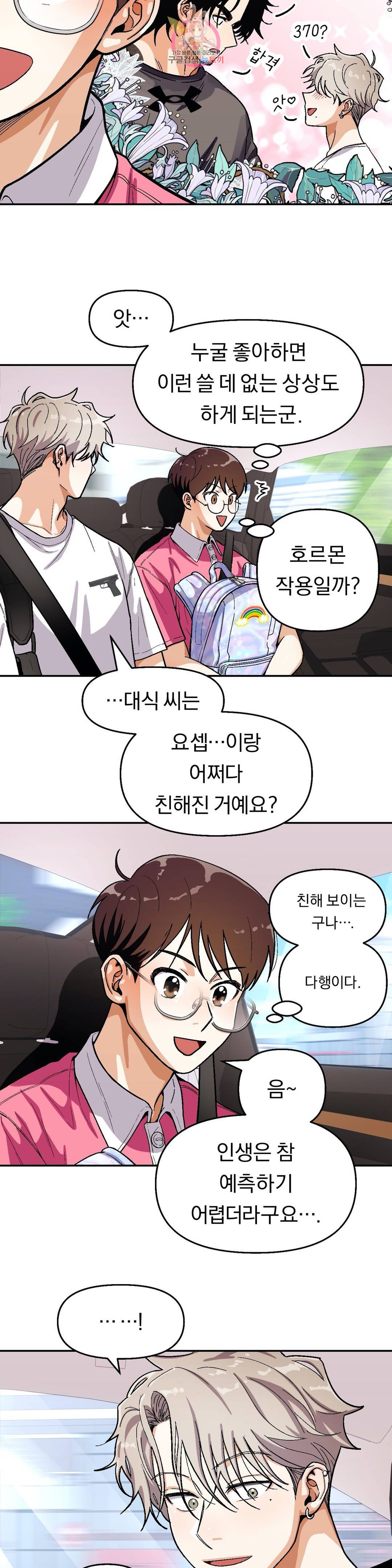 지고지순  61화 18