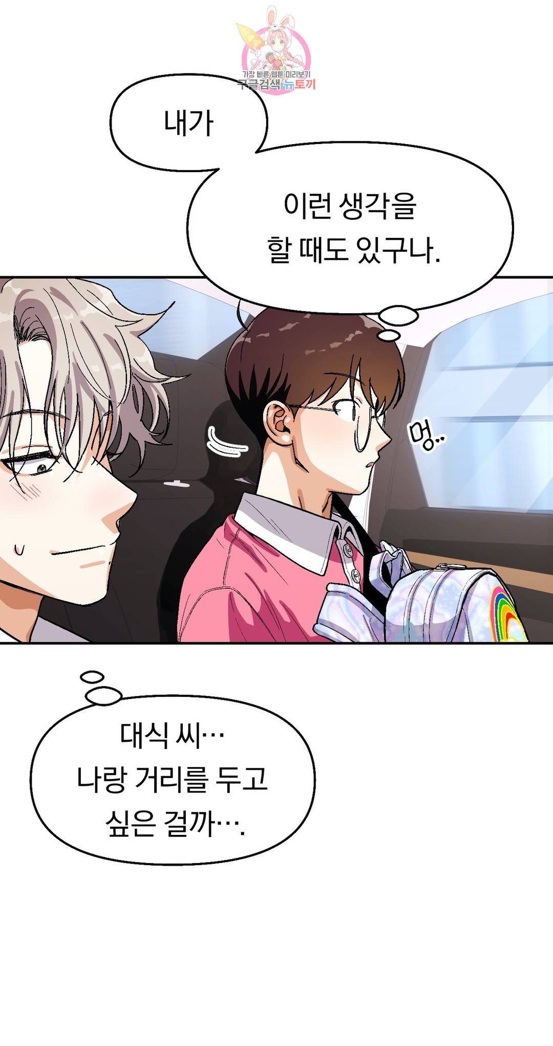 지고지순  61화 20