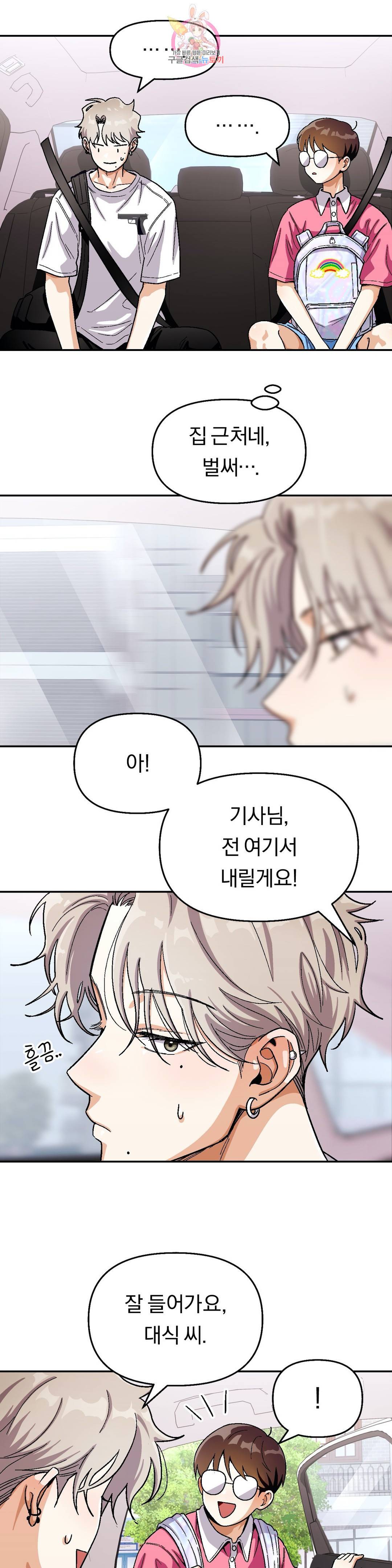 지고지순  61화 21