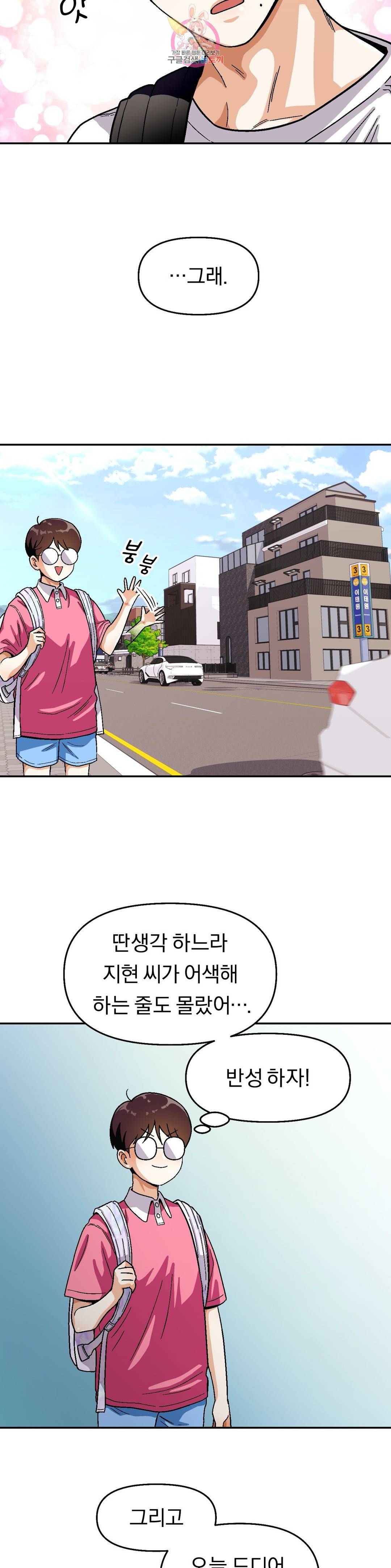 지고지순  61화 23