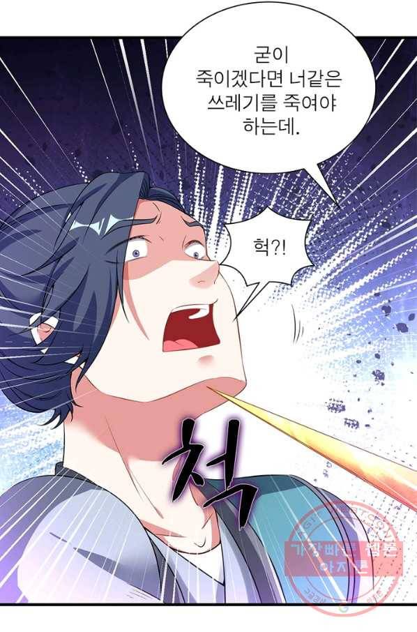전승지존 45화 4