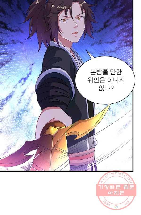 전승지존 45화 7