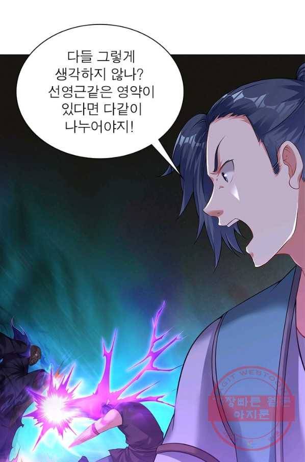 전승지존 45화 23