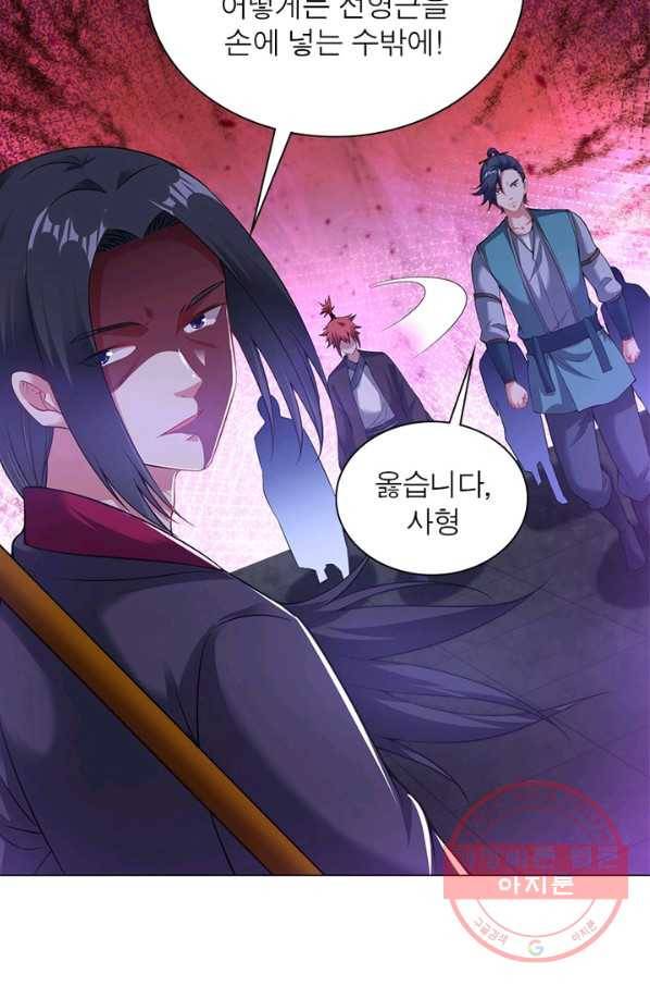 전승지존 45화 36