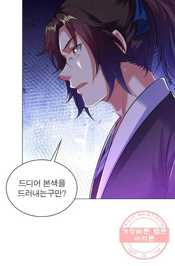 전승지존 45화 45