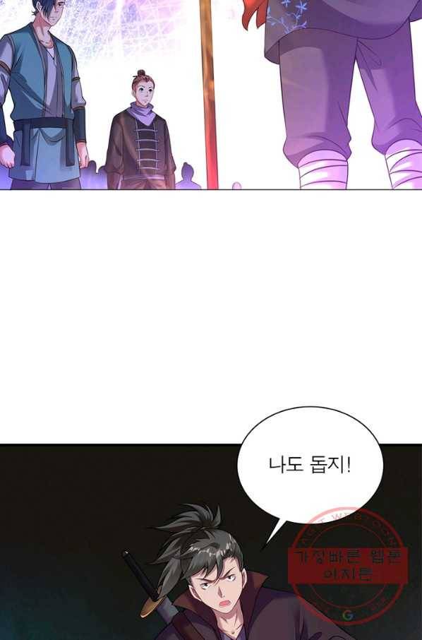 전승지존 45화 58