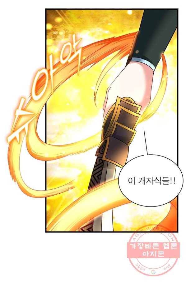 전승지존 45화 60