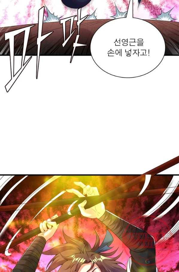 전승지존 45화 66