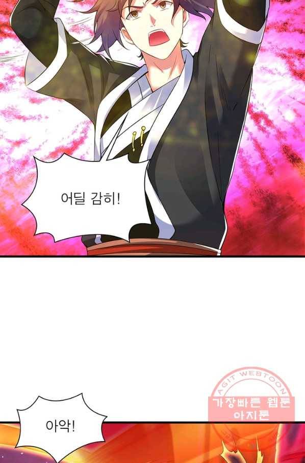전승지존 45화 67