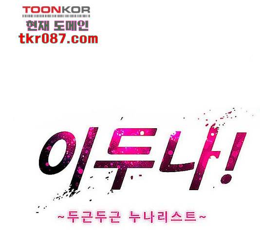이두나! 134화 13