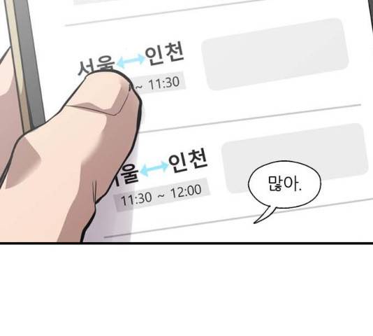 이두나! 134화 31
