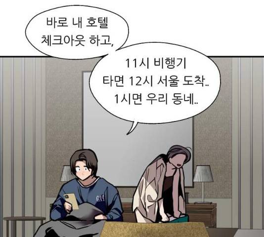 이두나! 134화 32