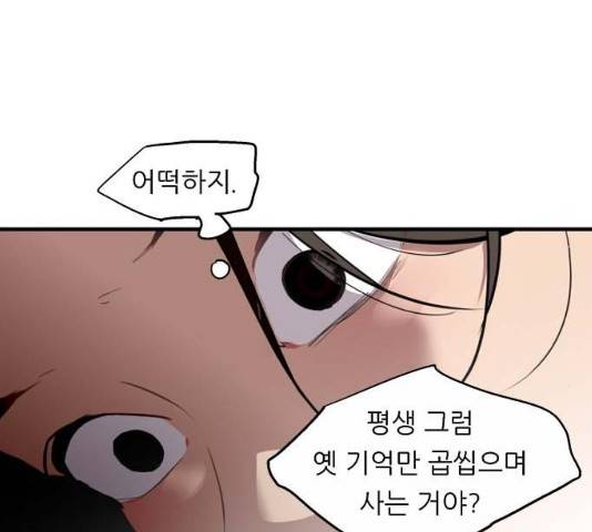 이두나! 134화 95