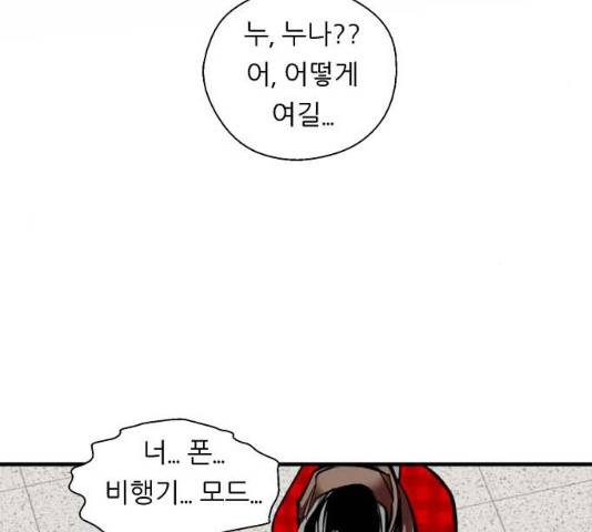 이두나! 134화 106