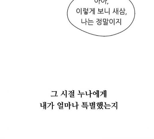 이두나! 134화 160