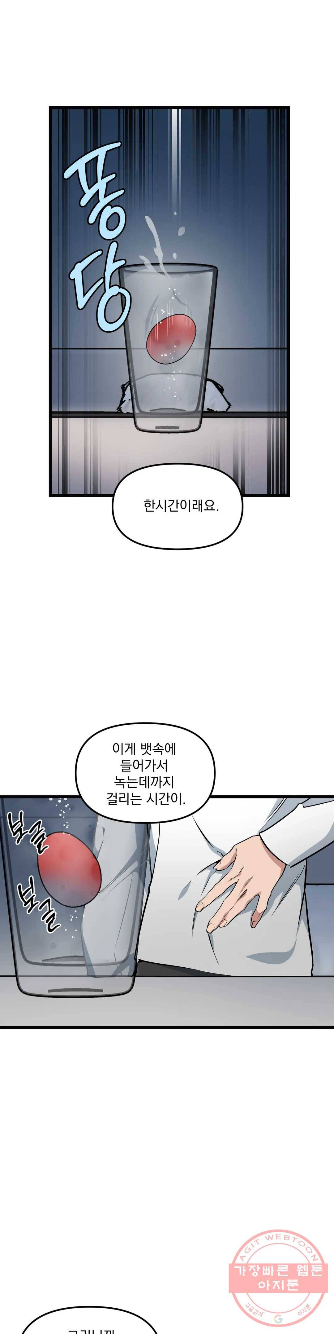 마이크 없이도 들려 45화 1