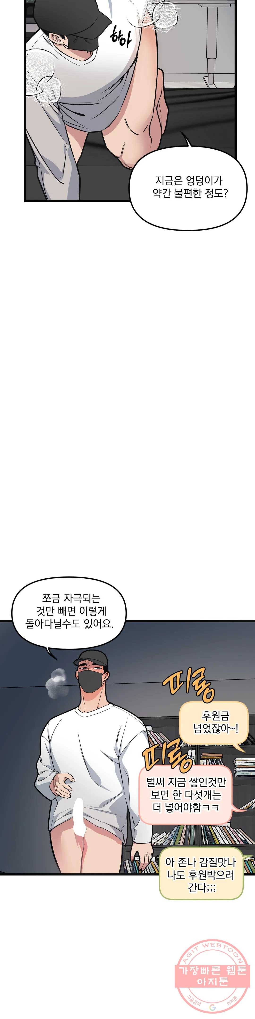 마이크 없이도 들려 45화 5