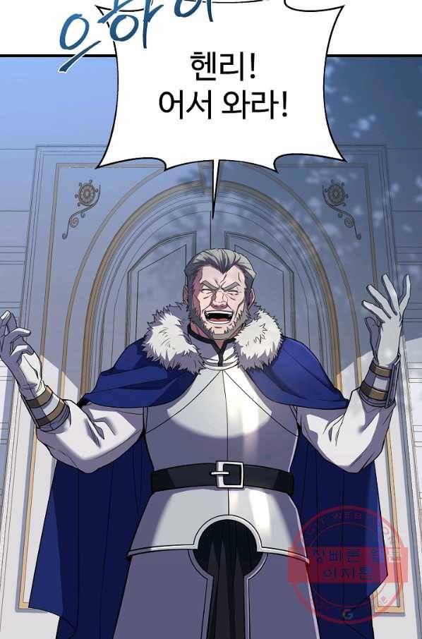 8서클 마법사의 환생 80화 3