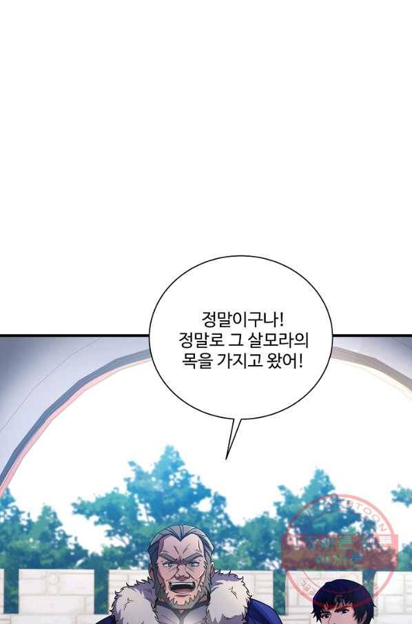 8서클 마법사의 환생 80화 9