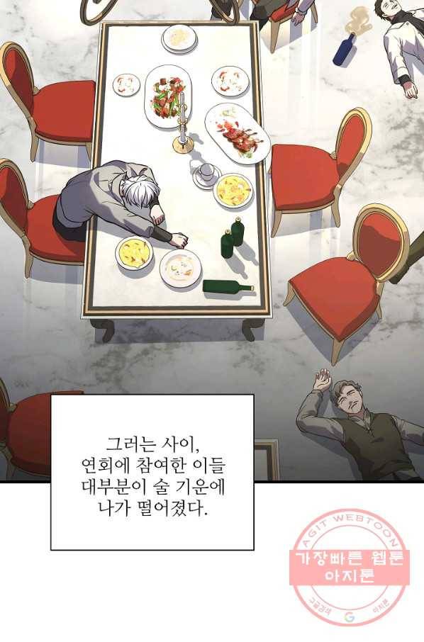 8서클 마법사의 환생 80화 17