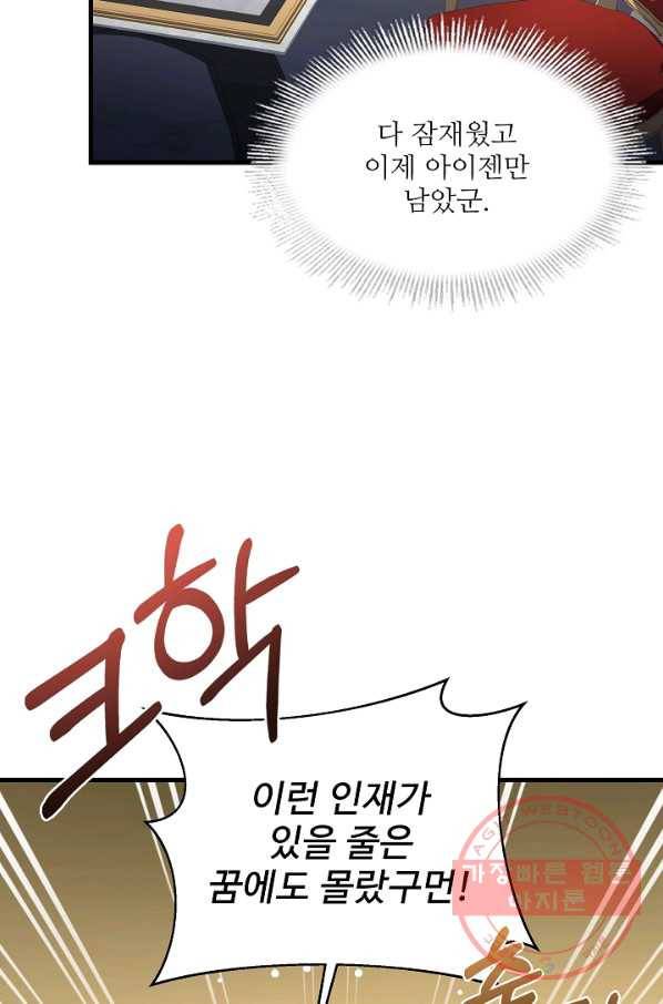 8서클 마법사의 환생 80화 19