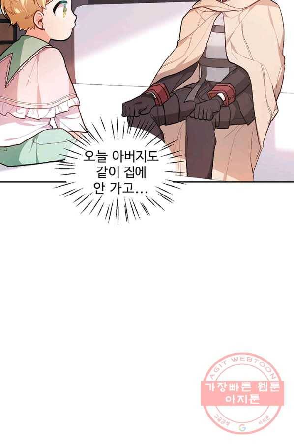 한 줄짜리 영애였을 터 109화 9