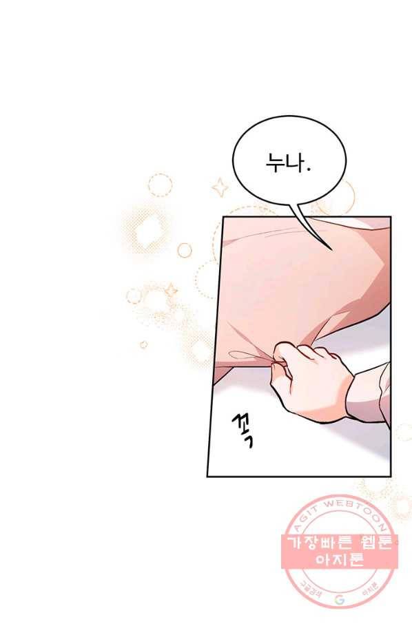 한 줄짜리 영애였을 터 109화 12