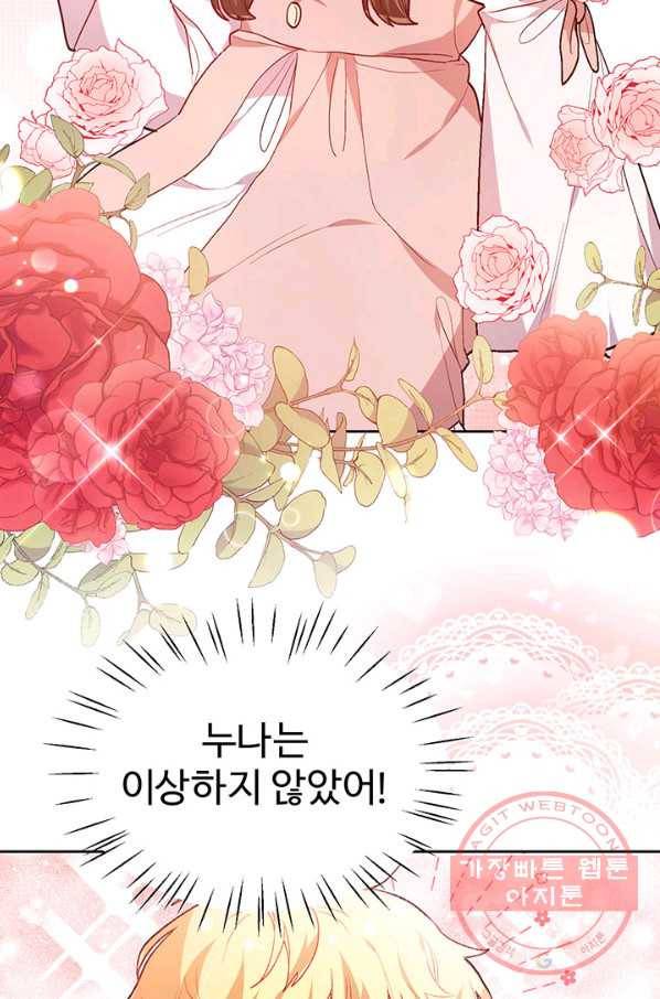 한 줄짜리 영애였을 터 109화 16