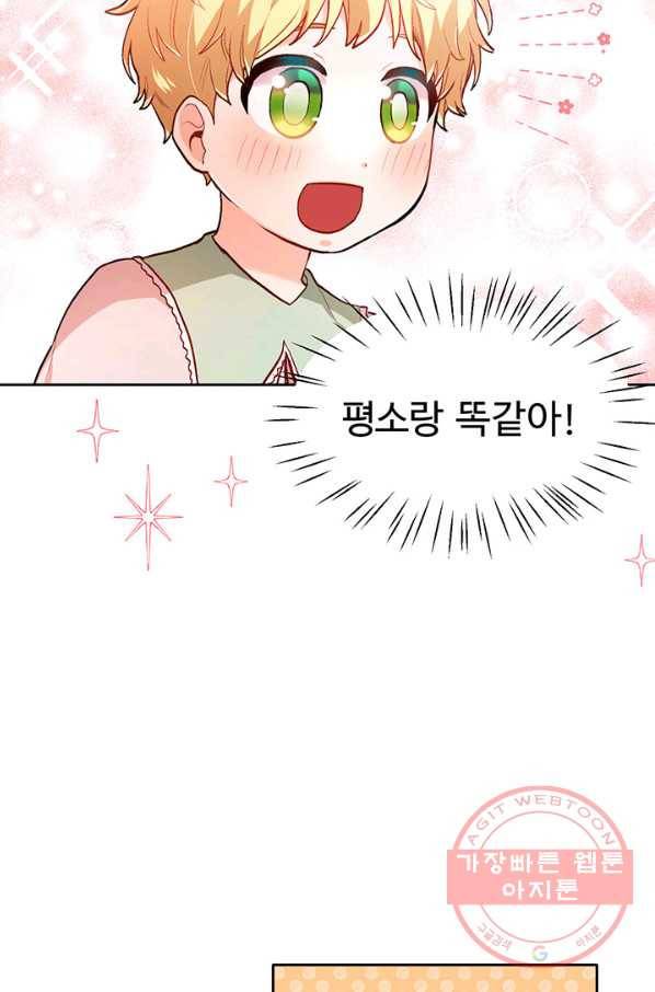 한 줄짜리 영애였을 터 109화 17