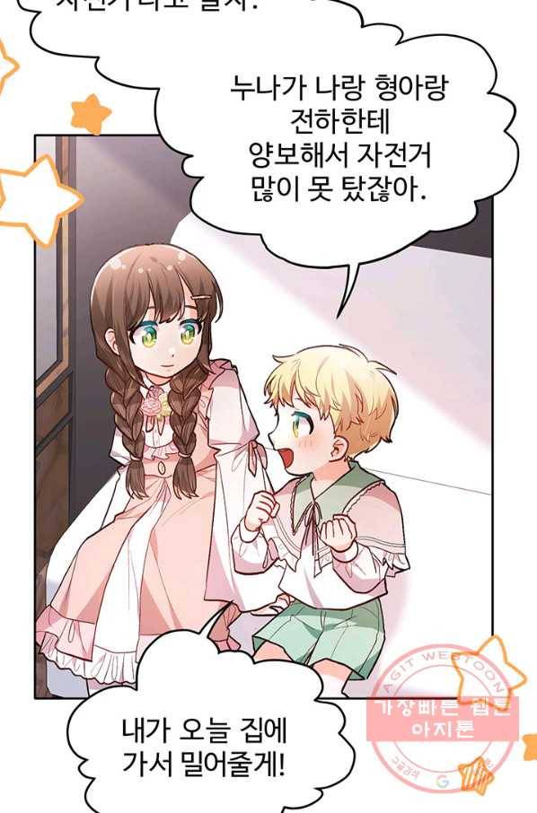 한 줄짜리 영애였을 터 109화 19