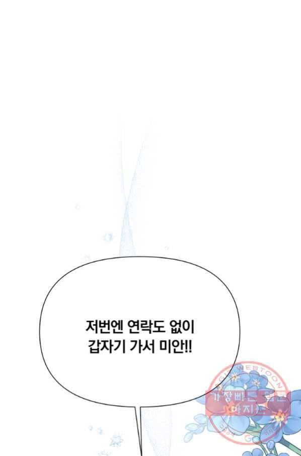 어차피 조연인데 나랑 사랑이나 해 41화 1