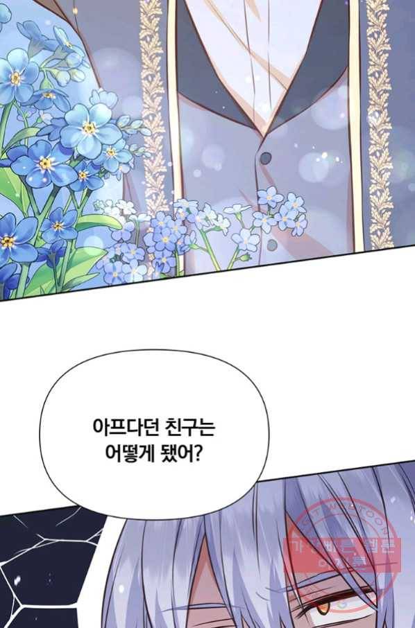 어차피 조연인데 나랑 사랑이나 해 41화 3