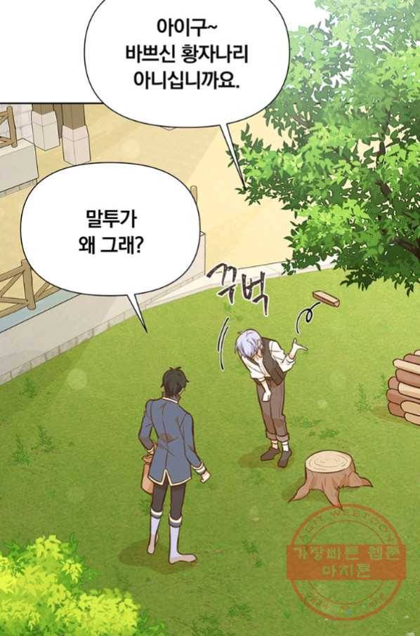 어차피 조연인데 나랑 사랑이나 해 41화 5