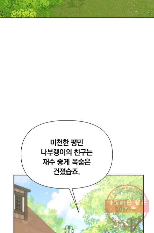 어차피 조연인데 나랑 사랑이나 해 41화 6