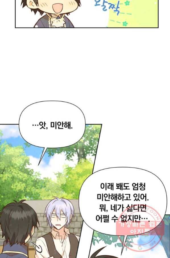 어차피 조연인데 나랑 사랑이나 해 41화 8