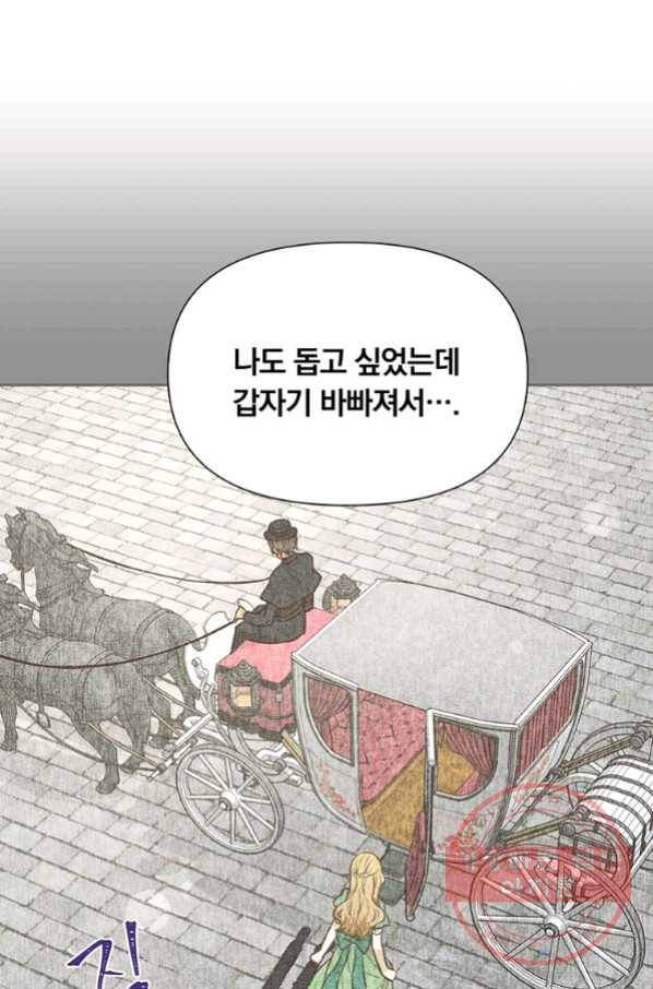 어차피 조연인데 나랑 사랑이나 해 41화 10