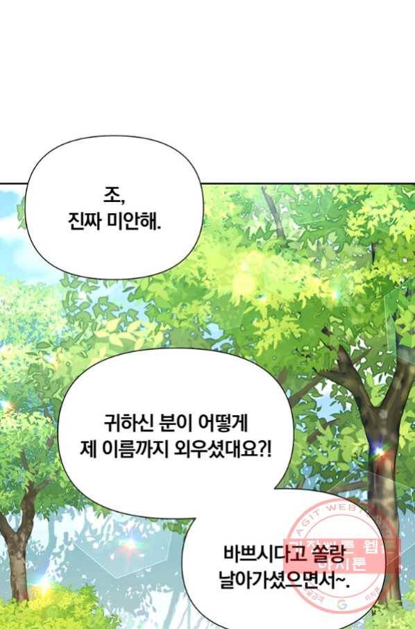 어차피 조연인데 나랑 사랑이나 해 41화 14