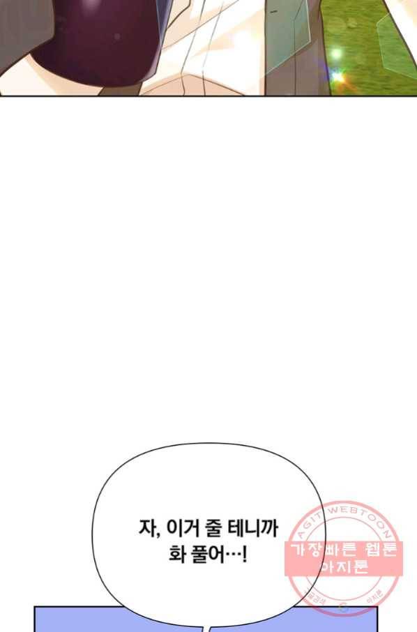 어차피 조연인데 나랑 사랑이나 해 41화 17