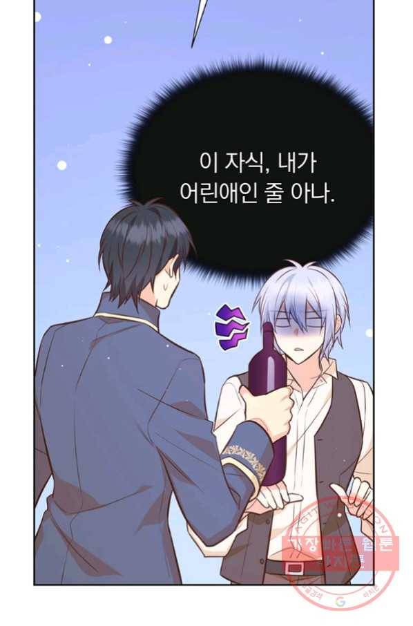 어차피 조연인데 나랑 사랑이나 해 41화 18