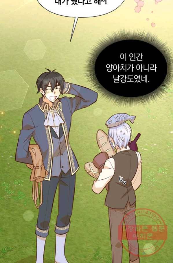 어차피 조연인데 나랑 사랑이나 해 41화 22