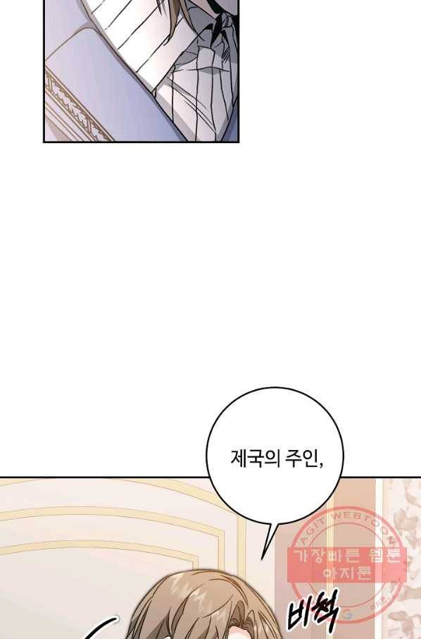 소설 속 악녀 황제가 되었다 102화 2