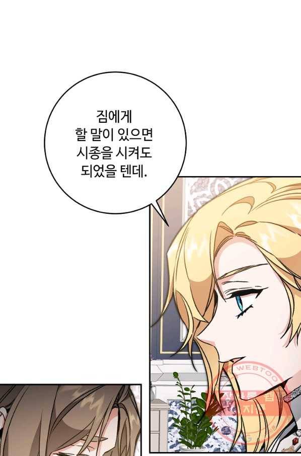 소설 속 악녀 황제가 되었다 102화 6