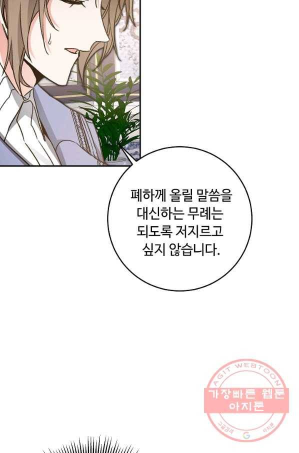 소설 속 악녀 황제가 되었다 102화 7