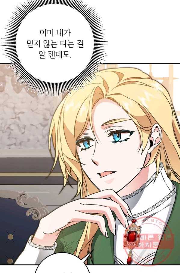 소설 속 악녀 황제가 되었다 102화 8