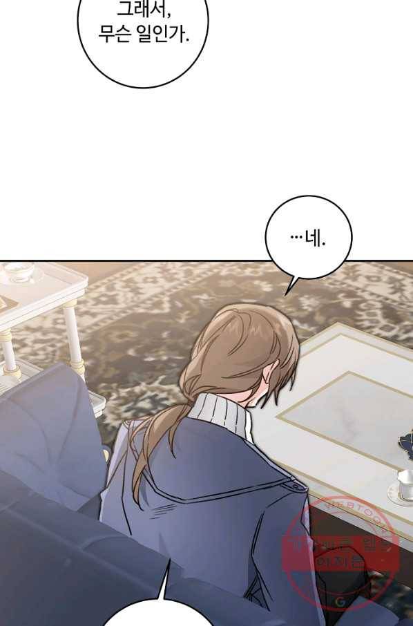 소설 속 악녀 황제가 되었다 102화 9